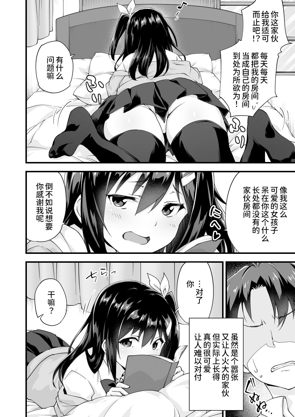Osananajimi to Kenka Ecchi ~Sunao ni Narenai Namaiki Kanojo~ page 5 full