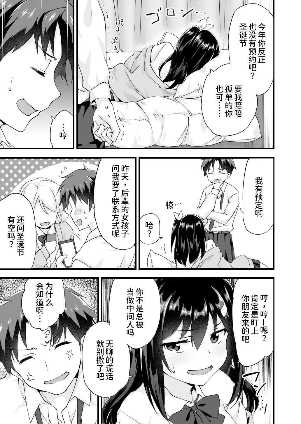 Osananajimi to Kenka Ecchi ~Sunao ni Narenai Namaiki Kanojo~ page 6 full