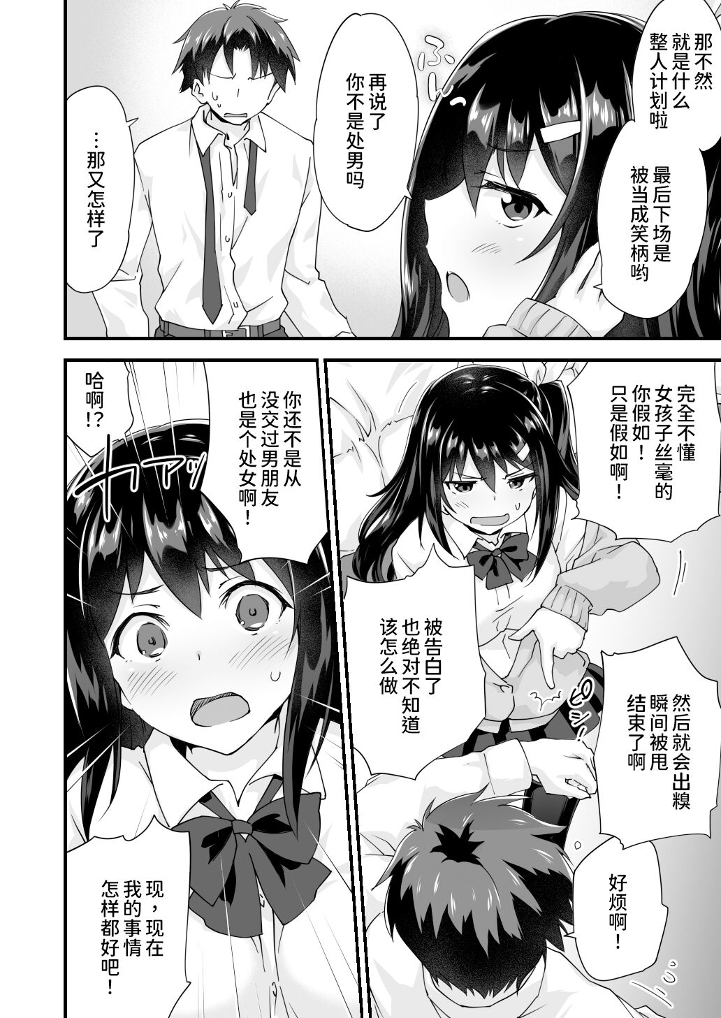 Osananajimi to Kenka Ecchi ~Sunao ni Narenai Namaiki Kanojo~ page 7 full