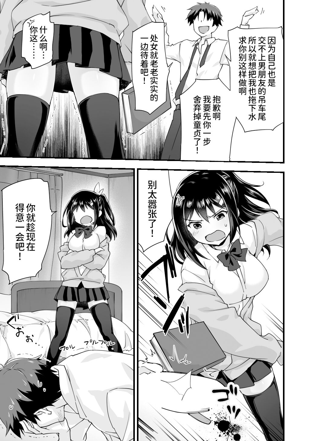 Osananajimi to Kenka Ecchi ~Sunao ni Narenai Namaiki Kanojo~ page 8 full
