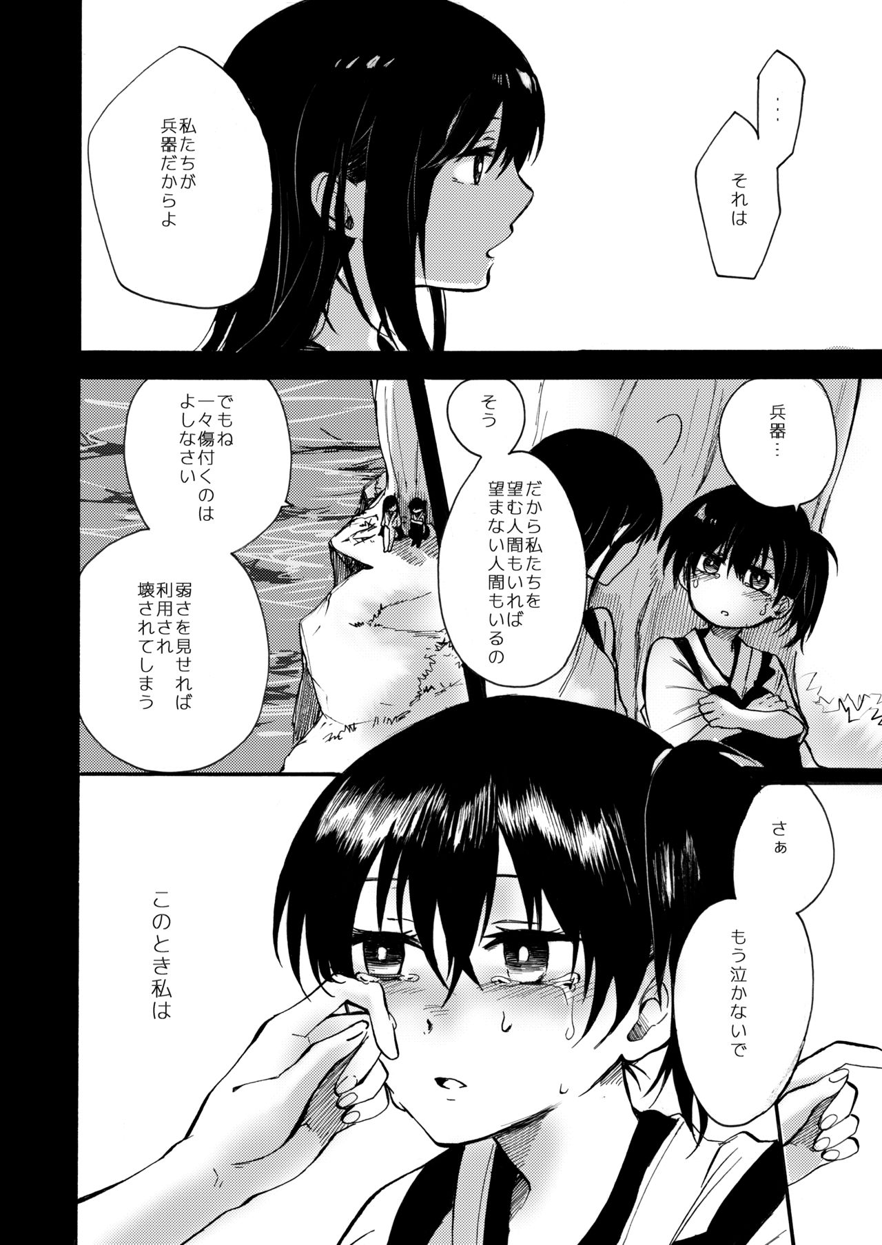 Tada Kimi to Oroka naru Shukufuku o Negau page 3 full