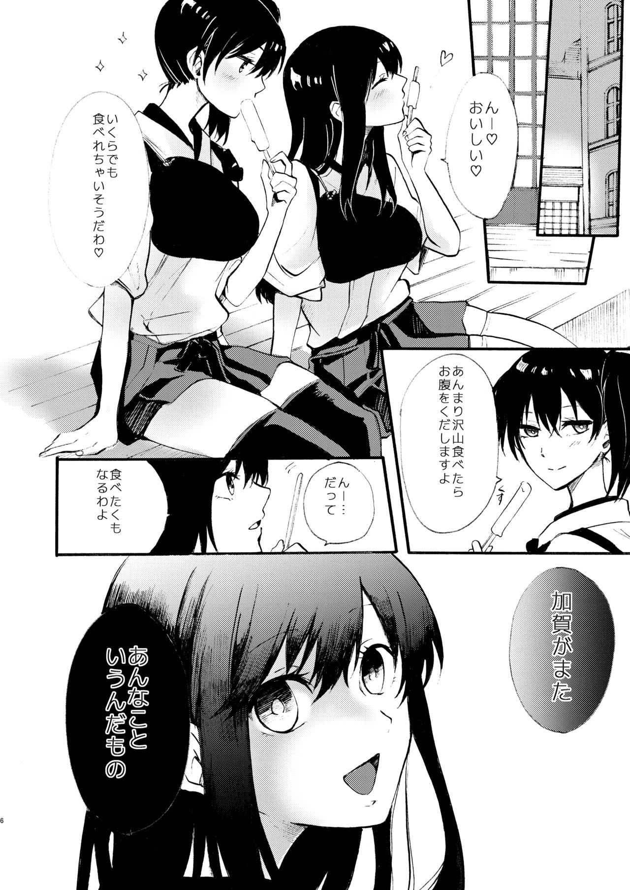Tada Kimi to Oroka naru Shukufuku o Negau page 7 full