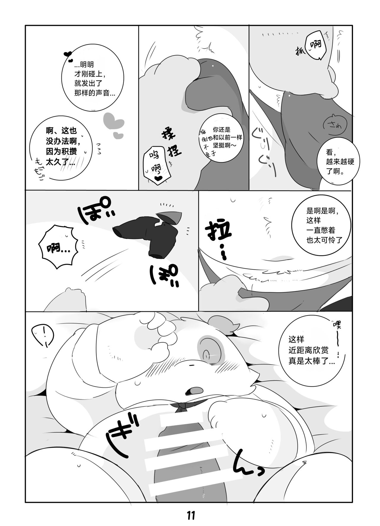 今夜让我们在梦中重逢吧｜Konya mo Yumedeaimashou page 10 full
