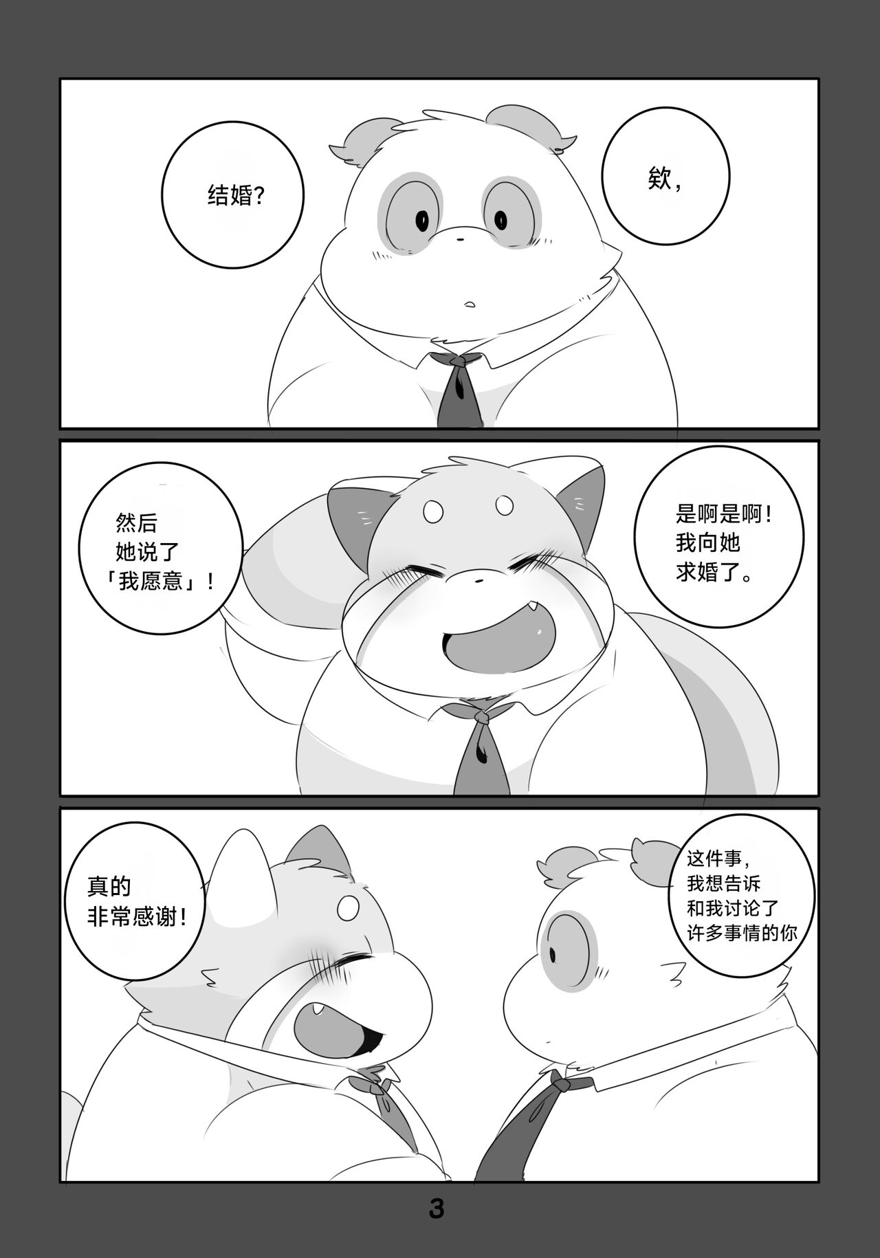 今夜让我们在梦中重逢吧｜Konya mo Yumedeaimashou page 2 full