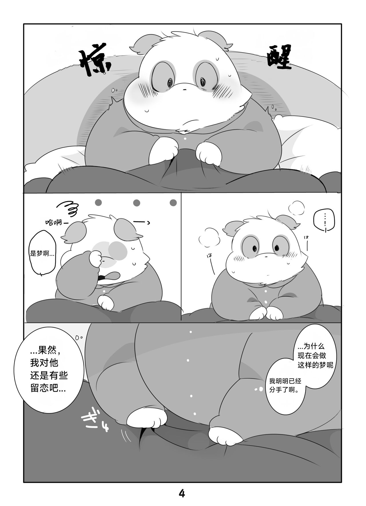 今夜让我们在梦中重逢吧｜Konya mo Yumedeaimashou page 3 full