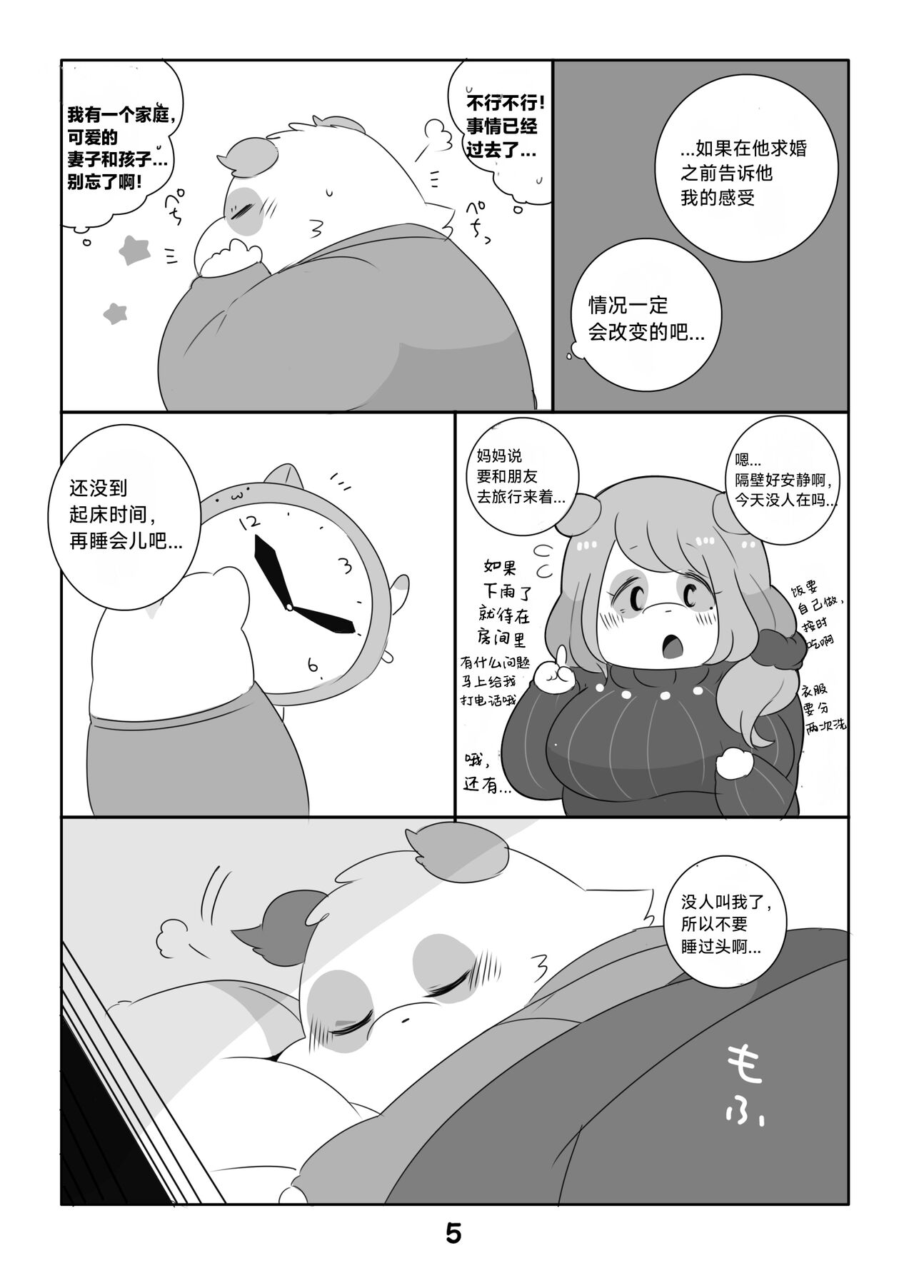 今夜让我们在梦中重逢吧｜Konya mo Yumedeaimashou page 4 full