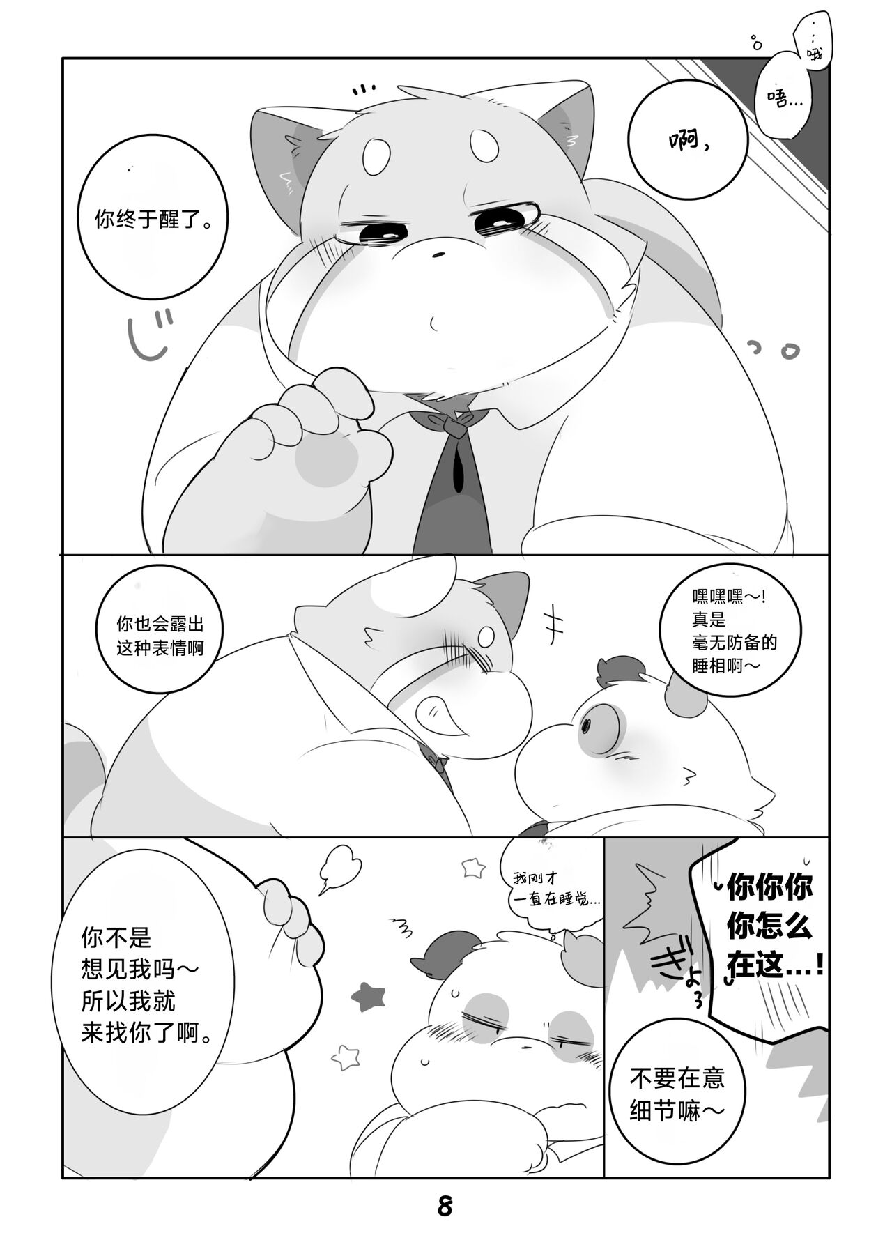 今夜让我们在梦中重逢吧｜Konya mo Yumedeaimashou page 5 full