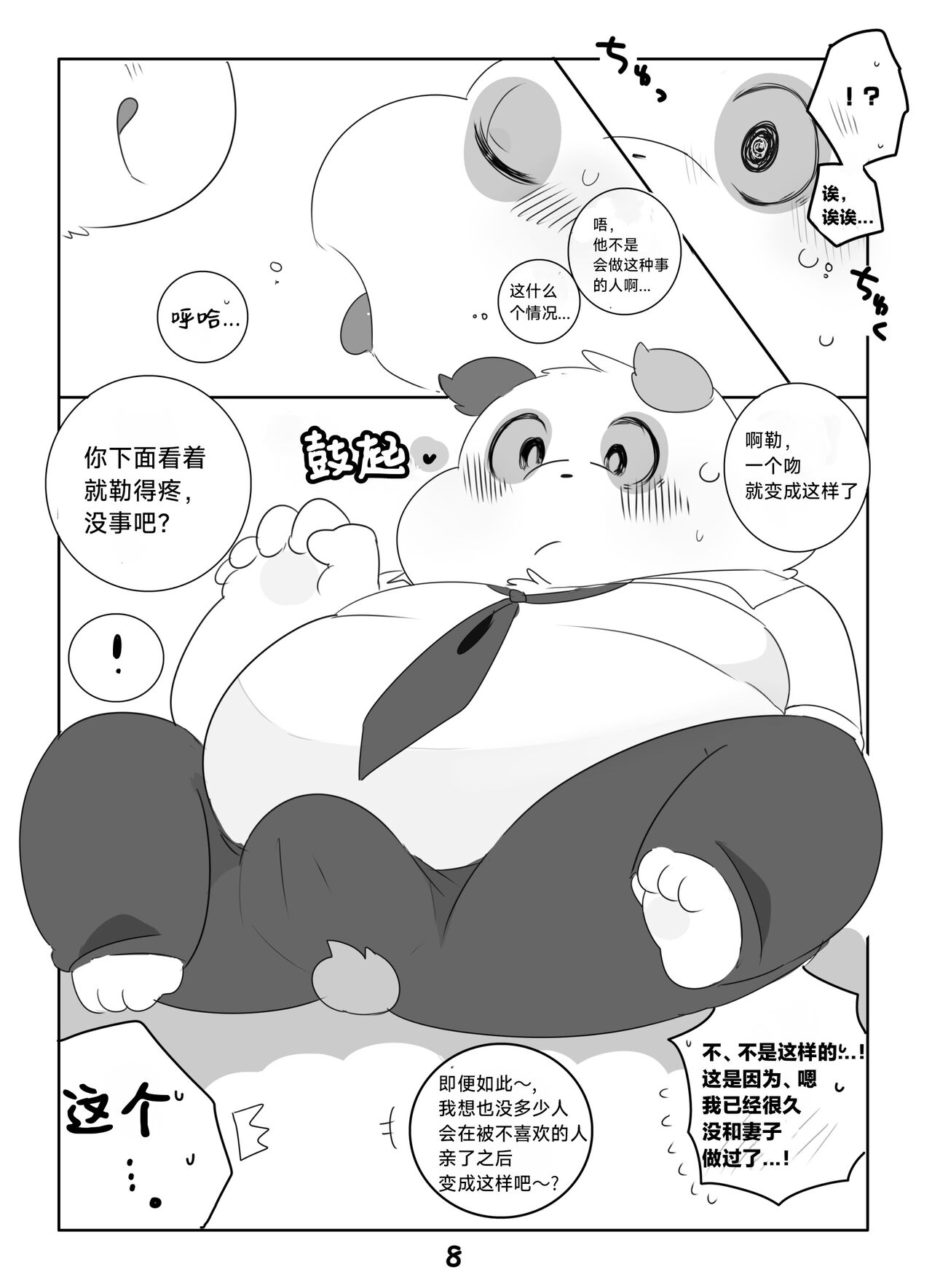 今夜让我们在梦中重逢吧｜Konya mo Yumedeaimashou page 7 full