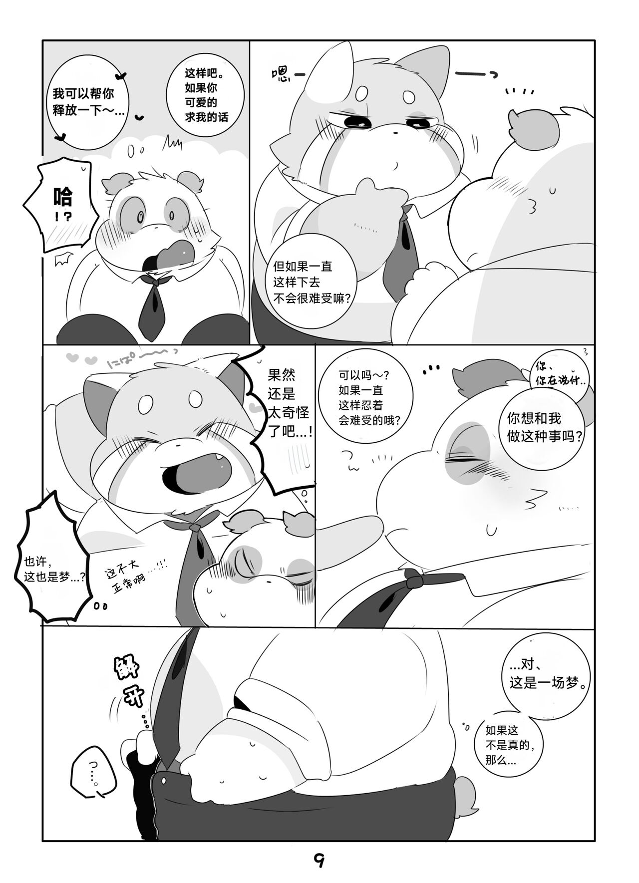 今夜让我们在梦中重逢吧｜Konya mo Yumedeaimashou page 8 full