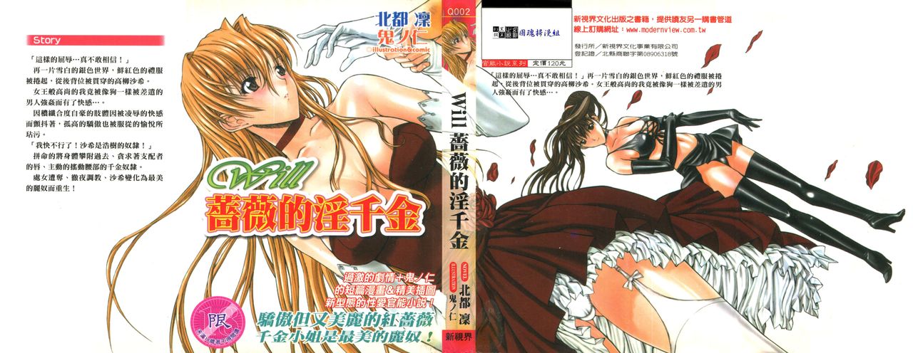 Will Bara no Ojou-sama page 1 full