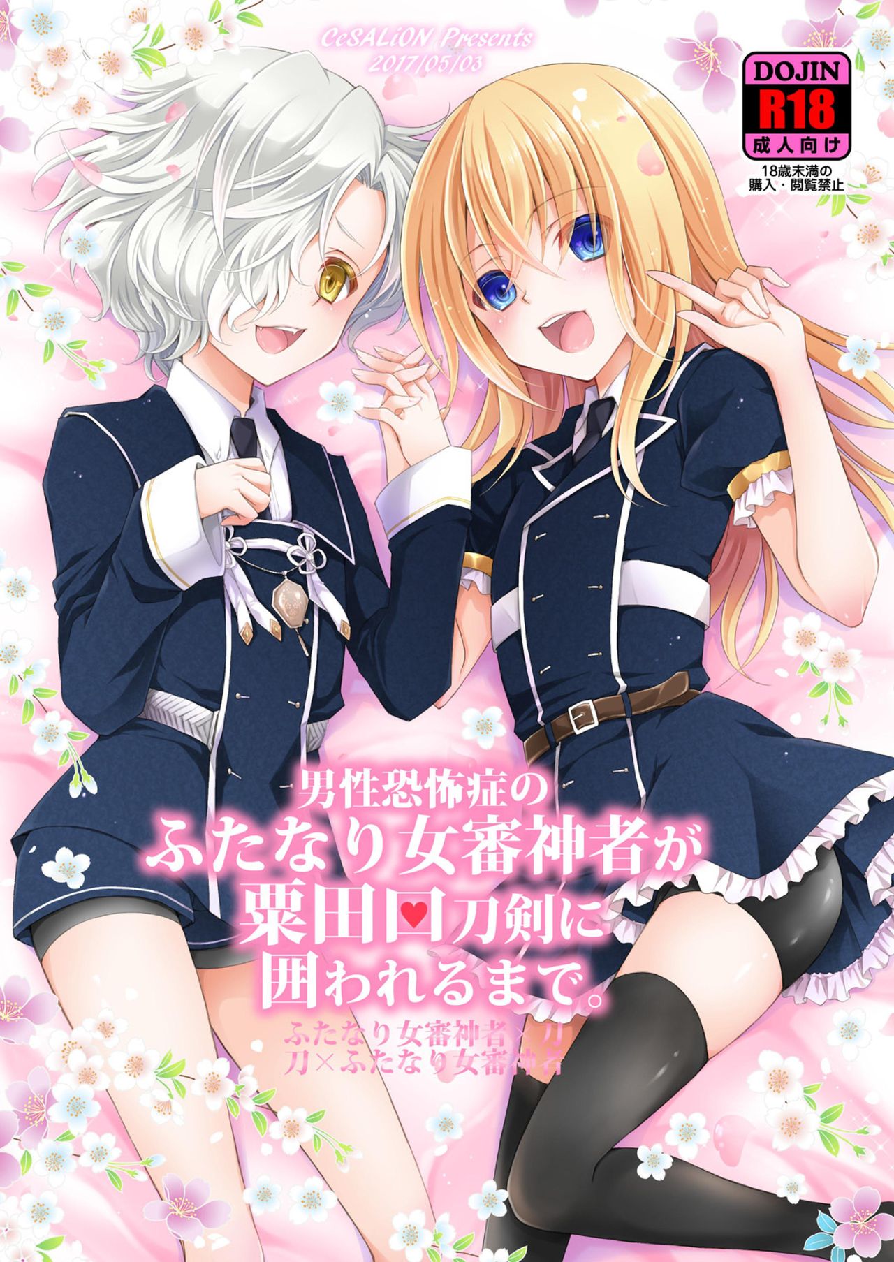 Dansei Kyoufushou no Futanari Onna Saniwa ga Awataguchi Touken ni Kakowareru made. page 1 full