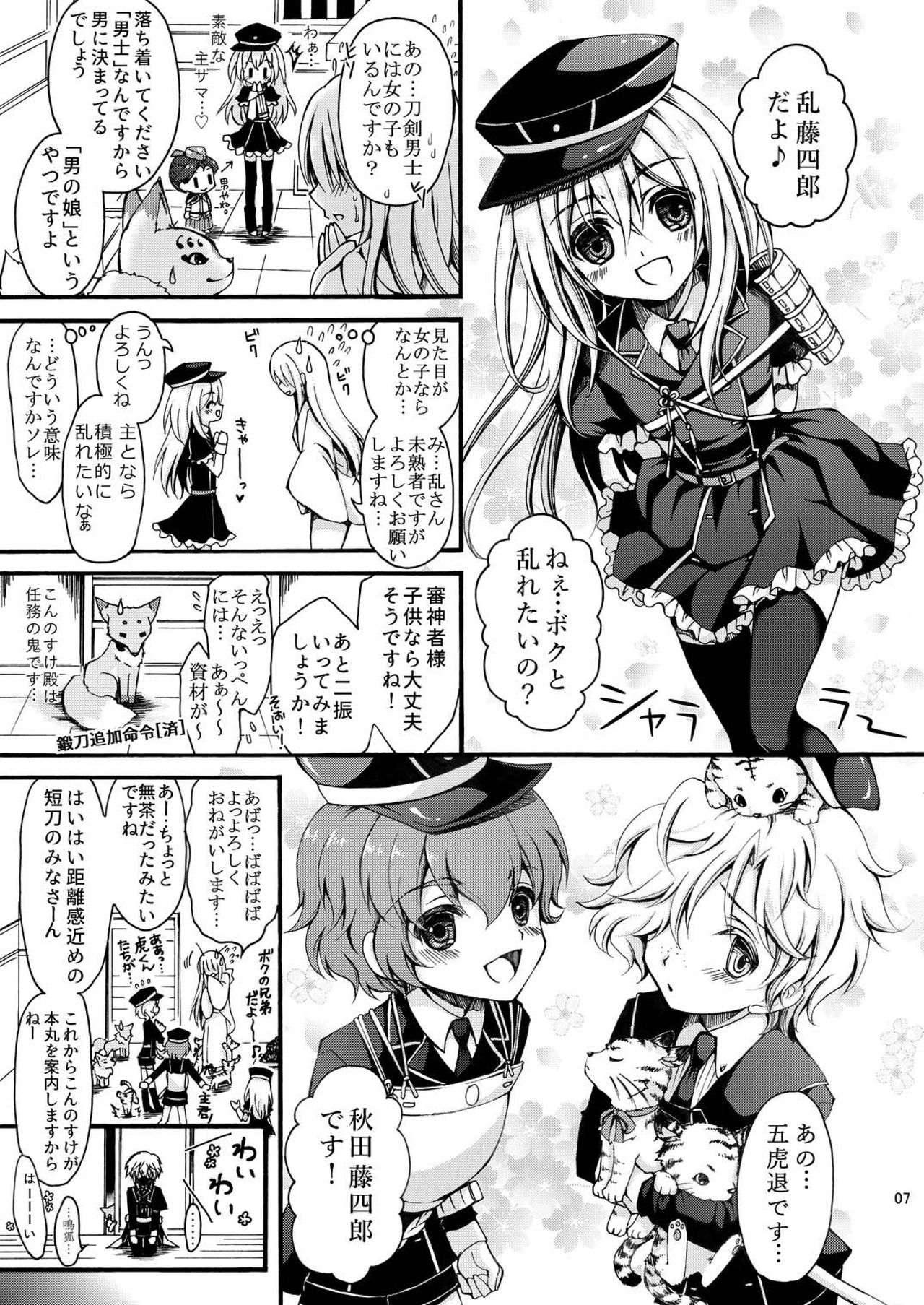 Dansei Kyoufushou no Futanari Onna Saniwa ga Awataguchi Touken ni Kakowareru made. page 7 full