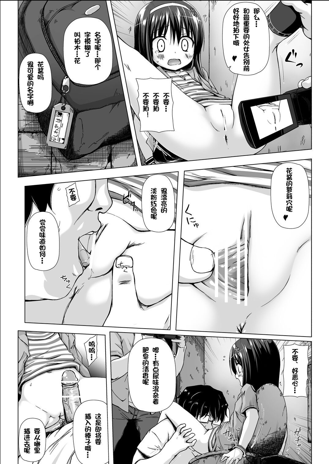 Monokemono Ni-ya page 8 full