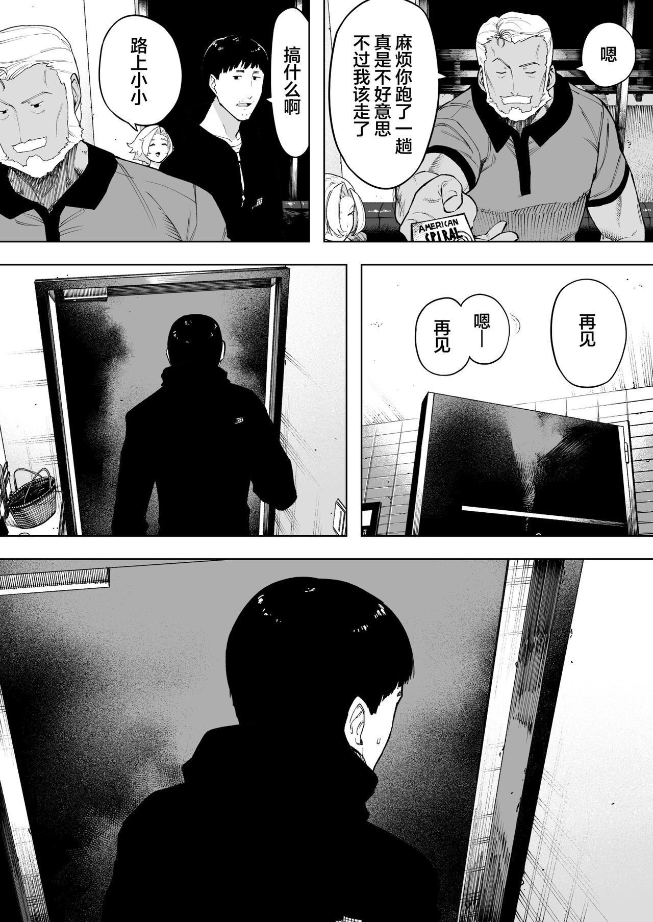 Aisai, Doui no Ue, Netorare 7 Tears of Father page 6 full