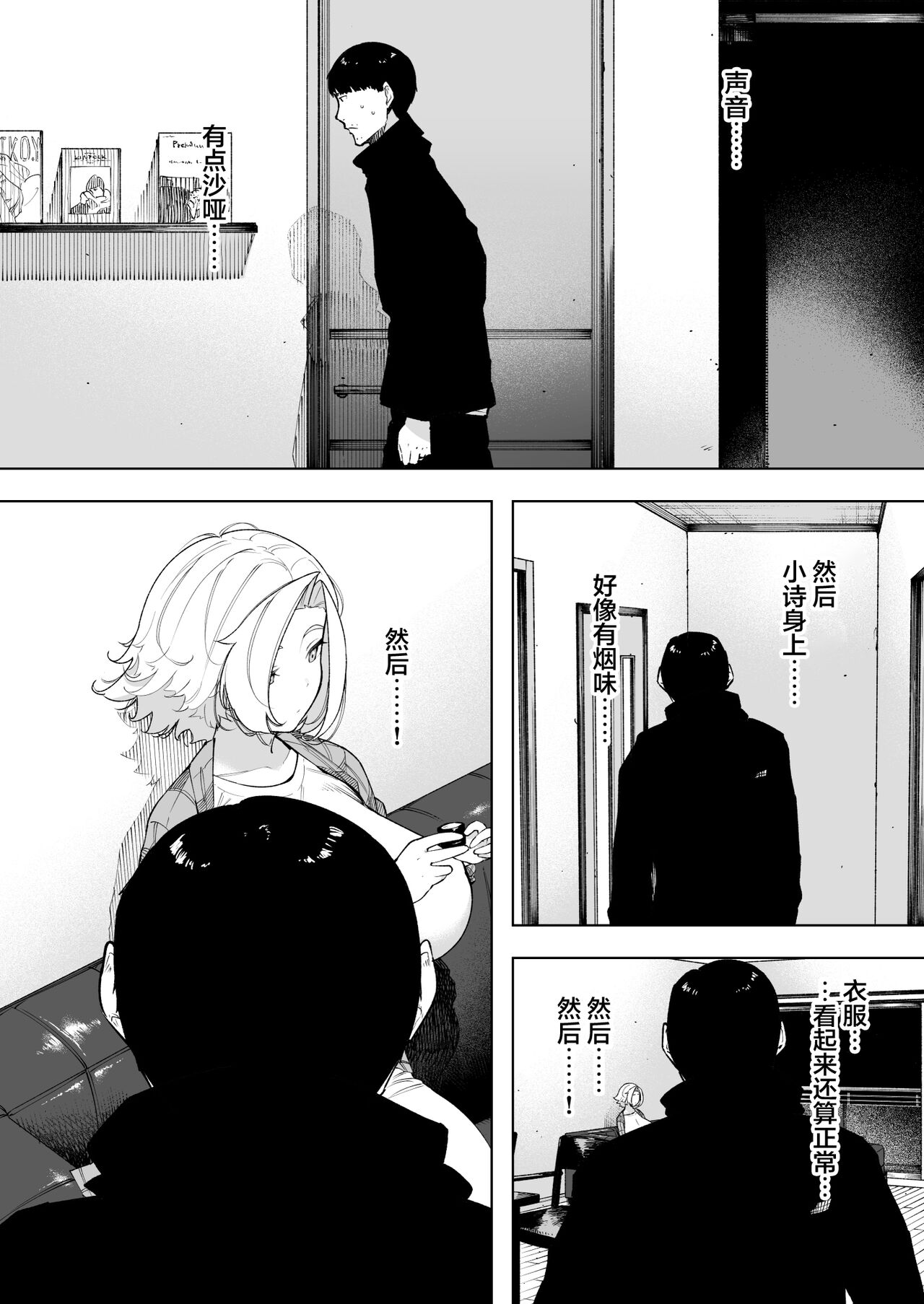 Aisai, Doui no Ue, Netorare 7 Tears of Father page 7 full