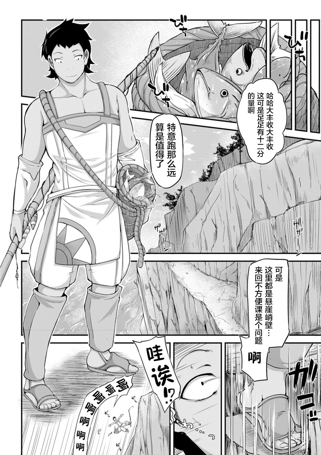 Fukkou!? Ishu Kouhai -Mazoku to Ningen no Kyousei Jidai- 3-wa page 5 full