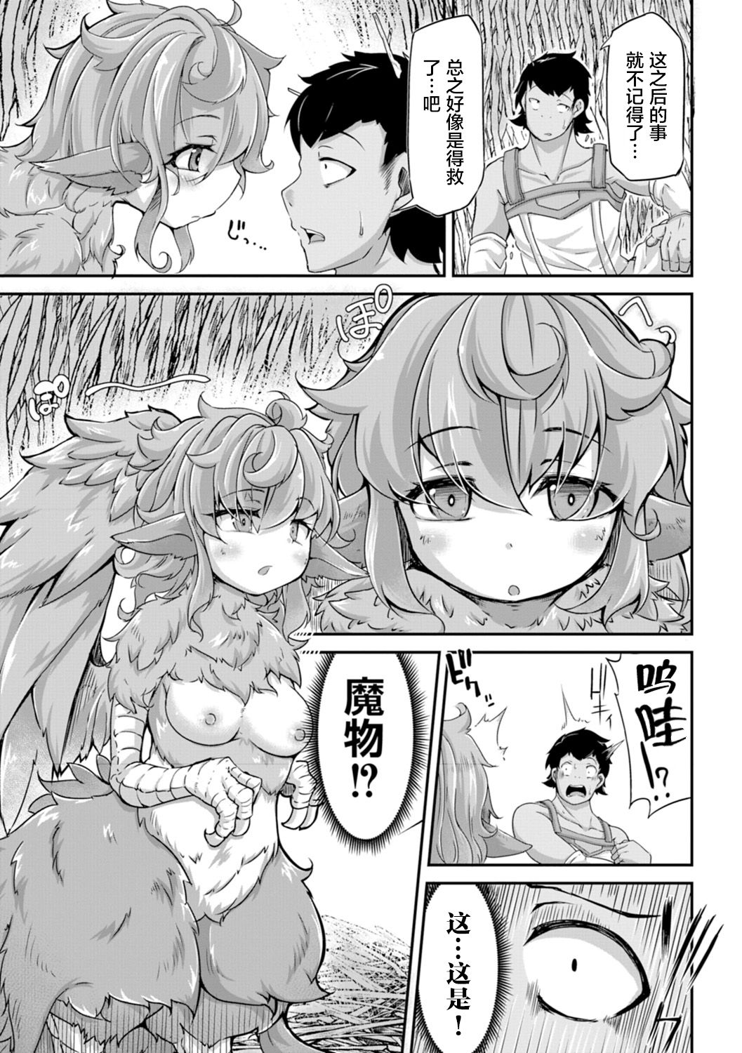 Fukkou!? Ishu Kouhai -Mazoku to Ningen no Kyousei Jidai- 3-wa page 6 full