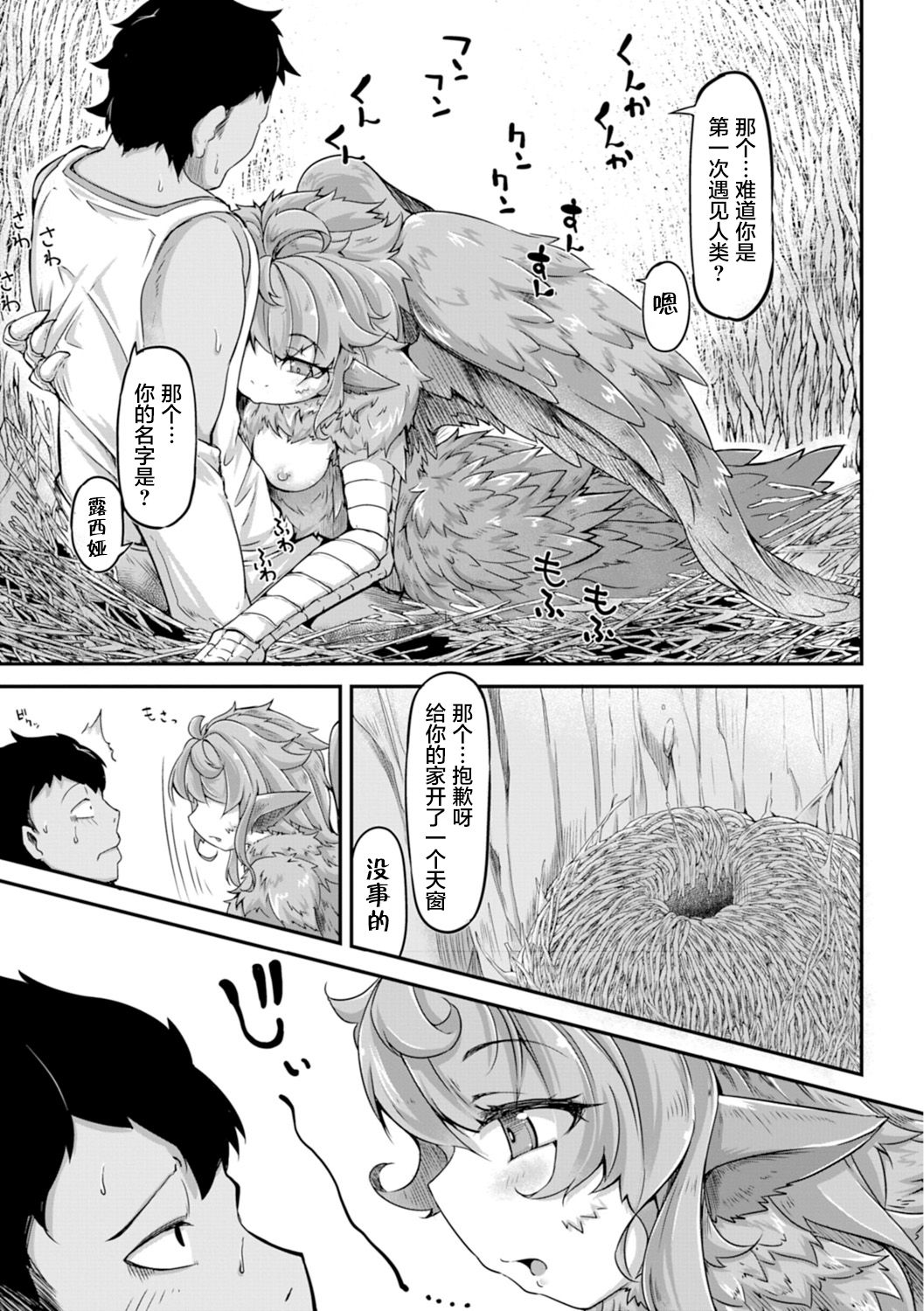 Fukkou!? Ishu Kouhai -Mazoku to Ningen no Kyousei Jidai- 3-wa page 8 full