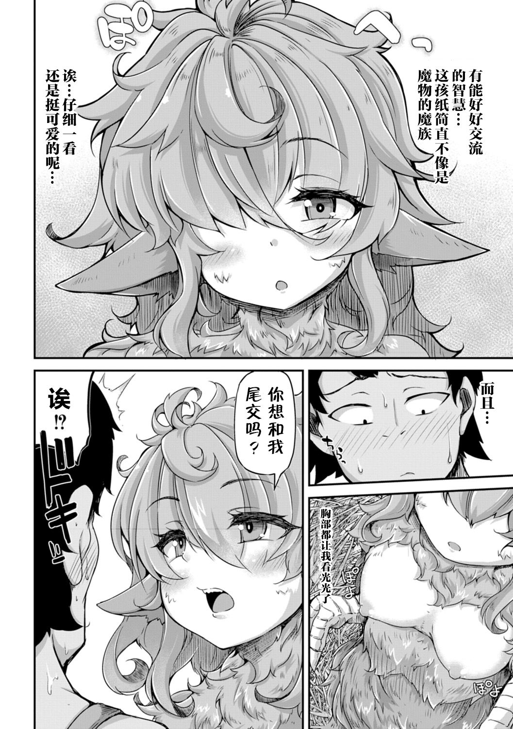 Fukkou!? Ishu Kouhai -Mazoku to Ningen no Kyousei Jidai- 3-wa page 9 full