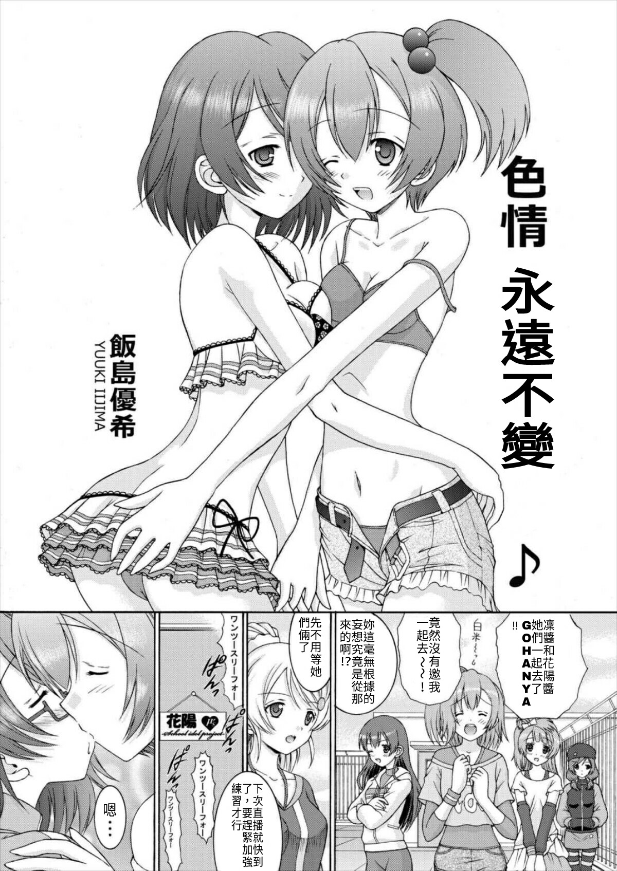 Yuri Live! page 3 full