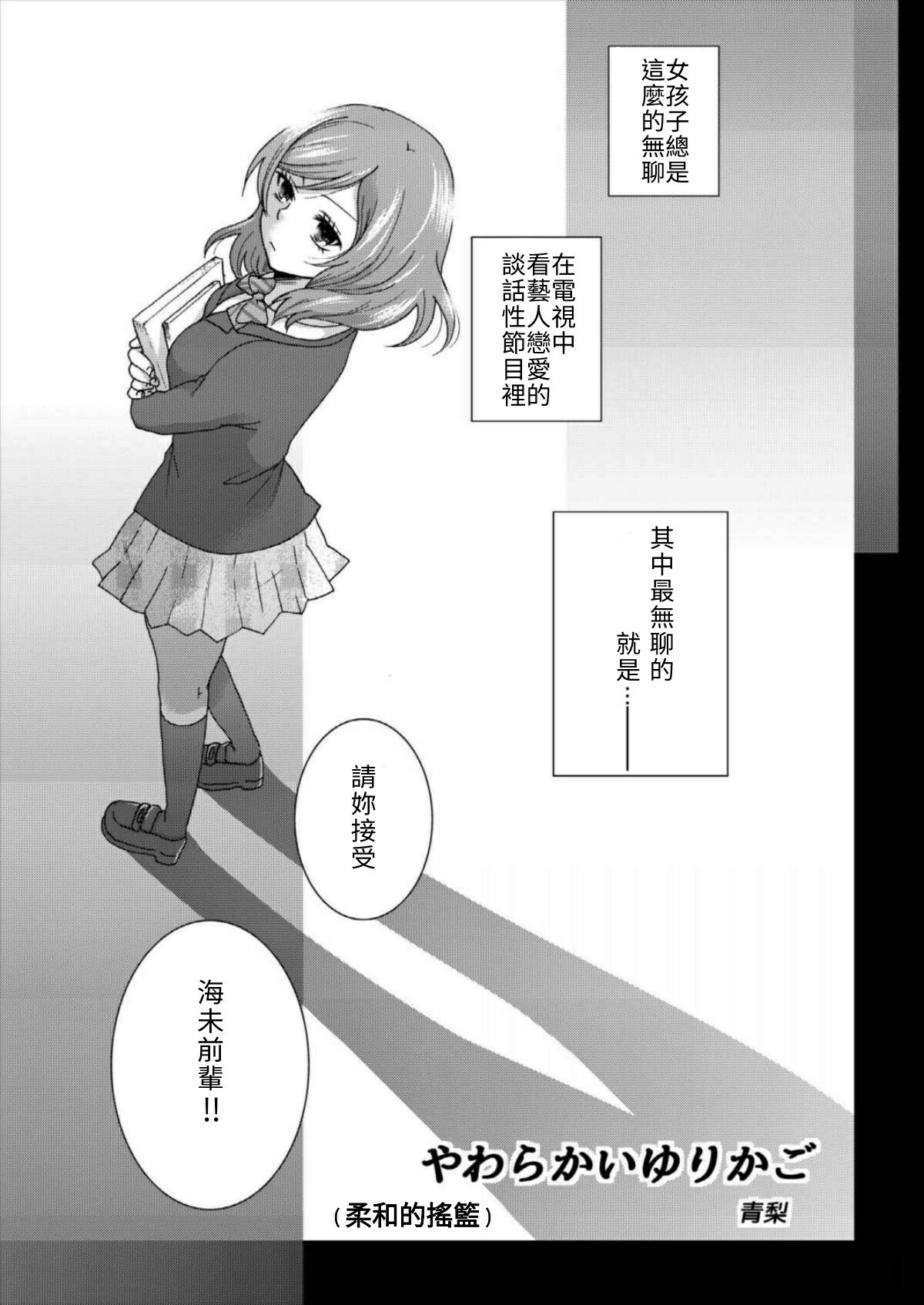 Yuri Live! page 8 full