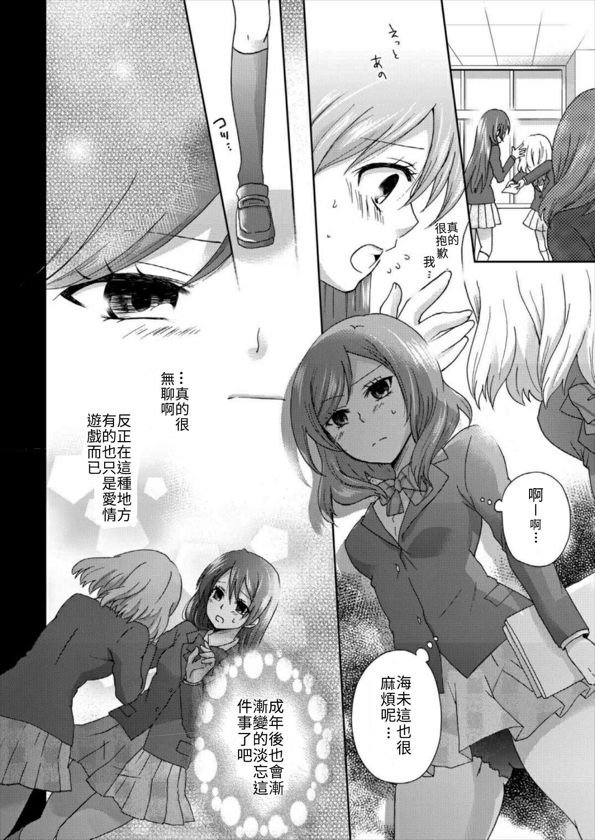 Yuri Live! page 9 full