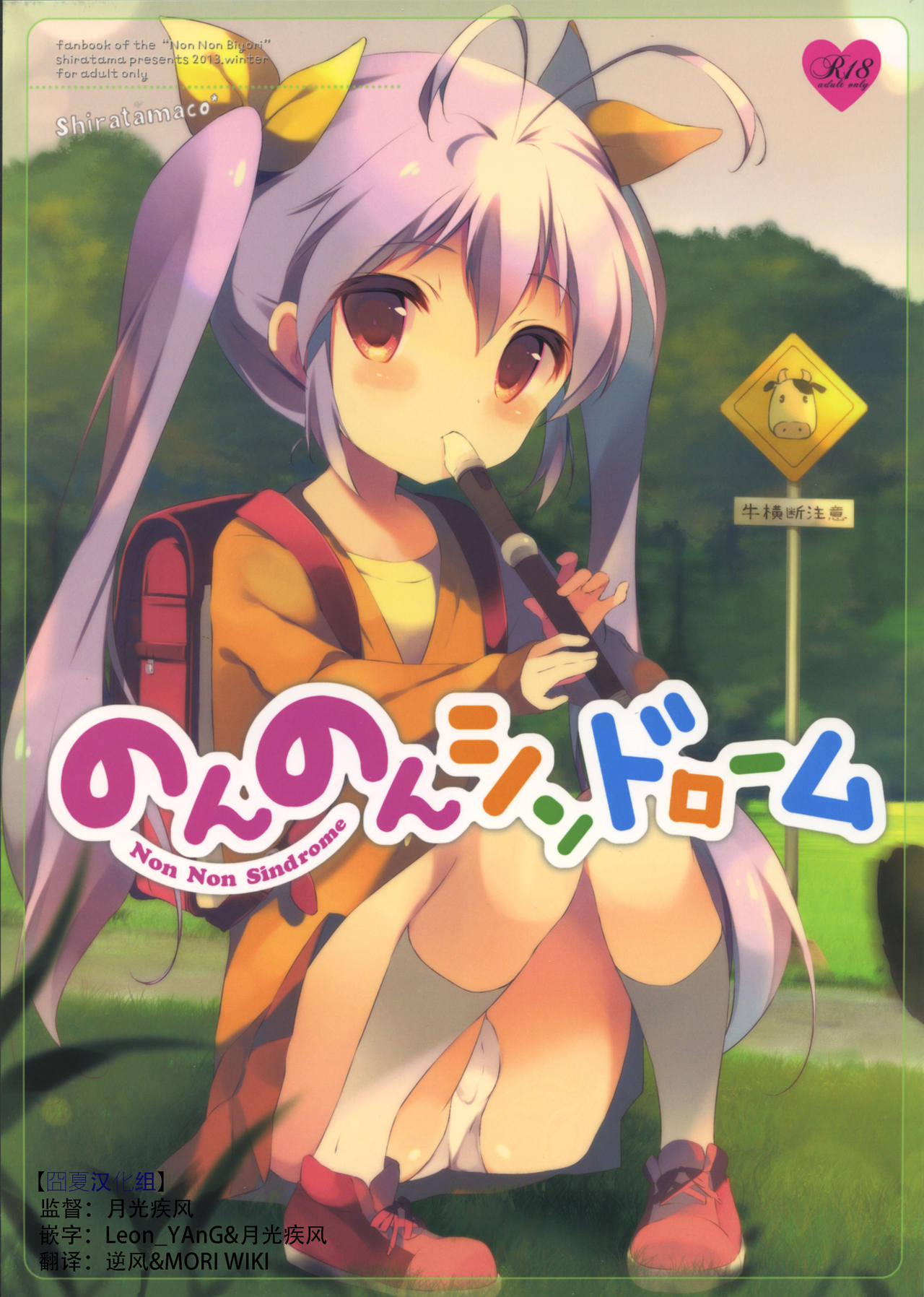 Non Non Syndrome page 1 full