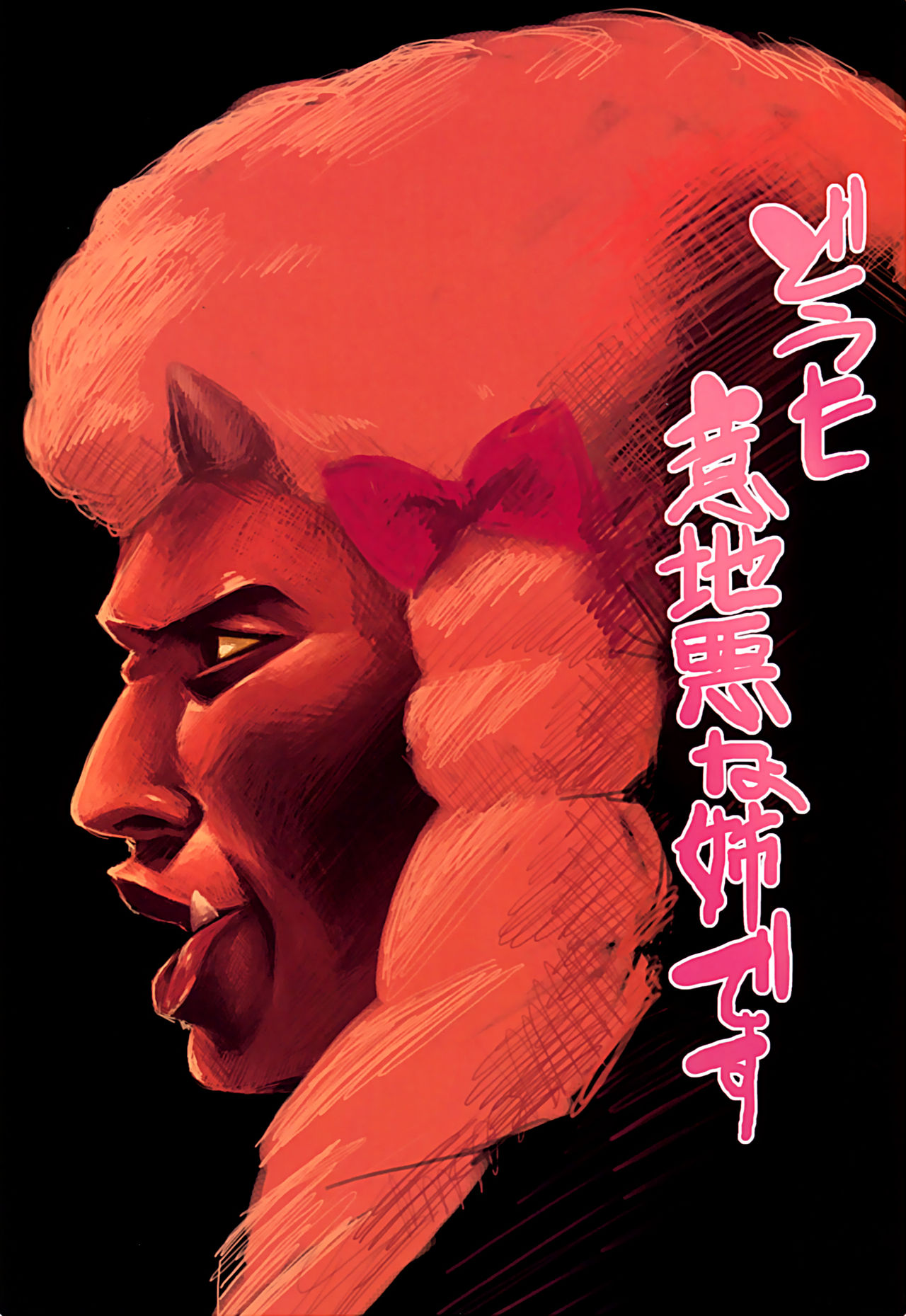 Oretachi no Akaoni-san wa Yosha Shinai! page 3 full