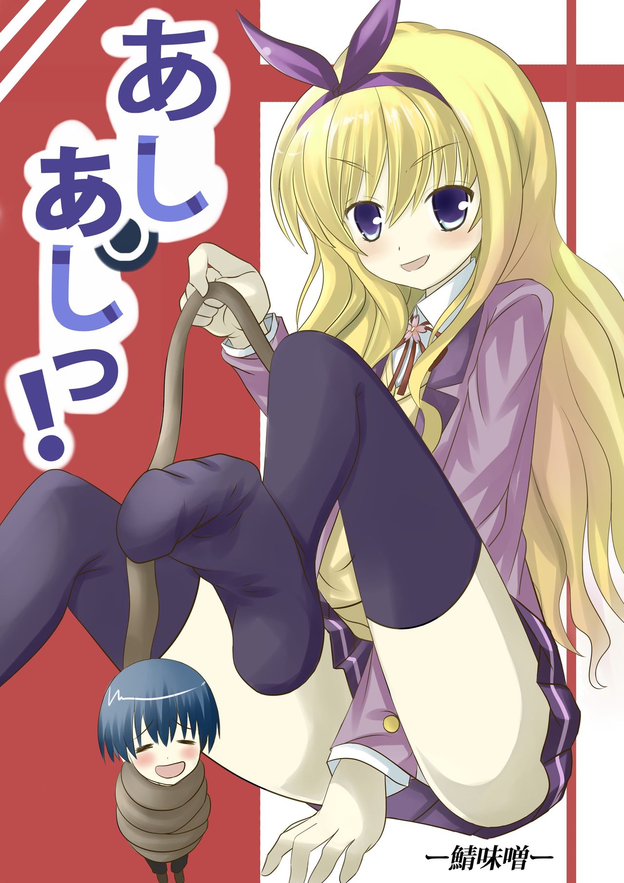 AshiAshi! page 1 full