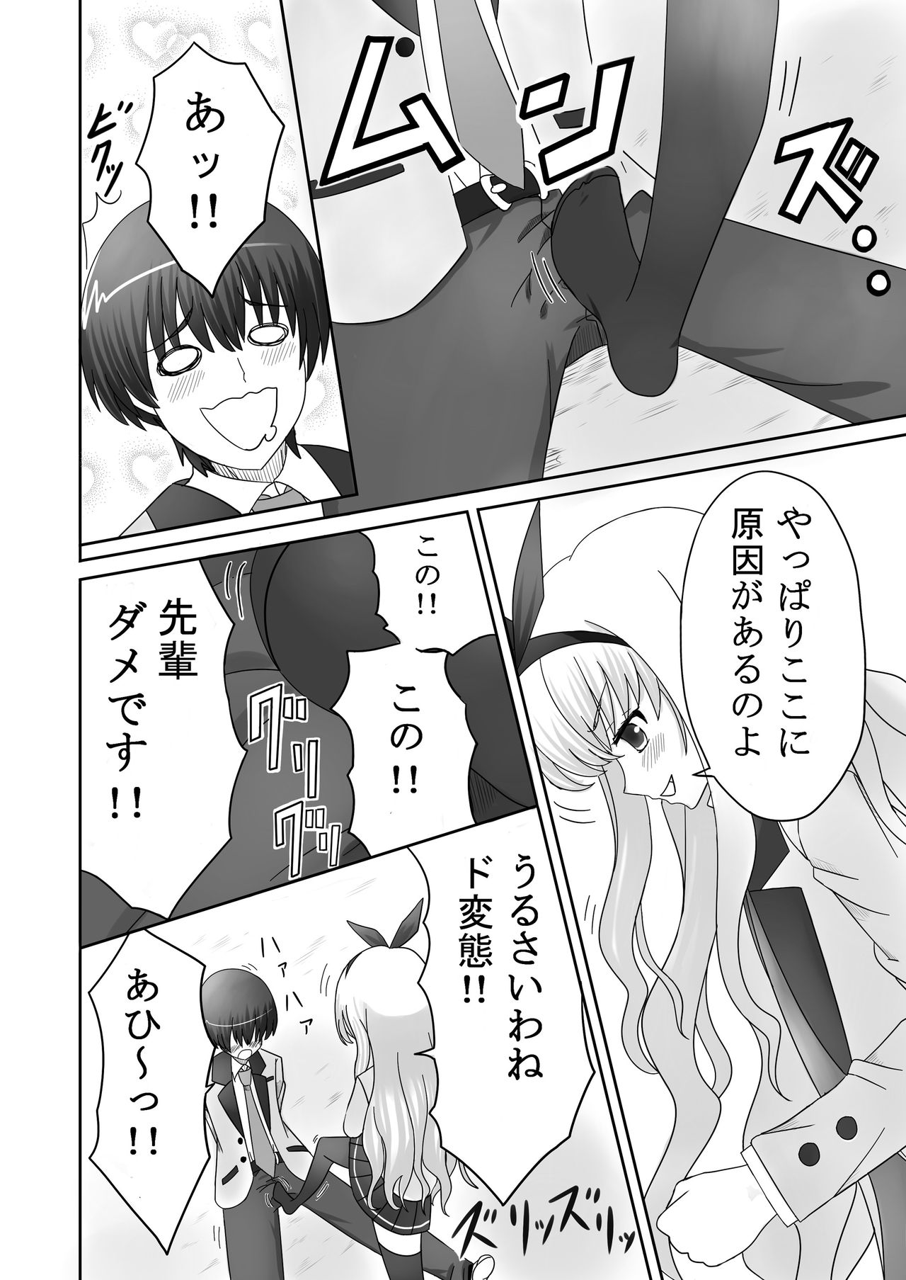 AshiAshi! page 8 full