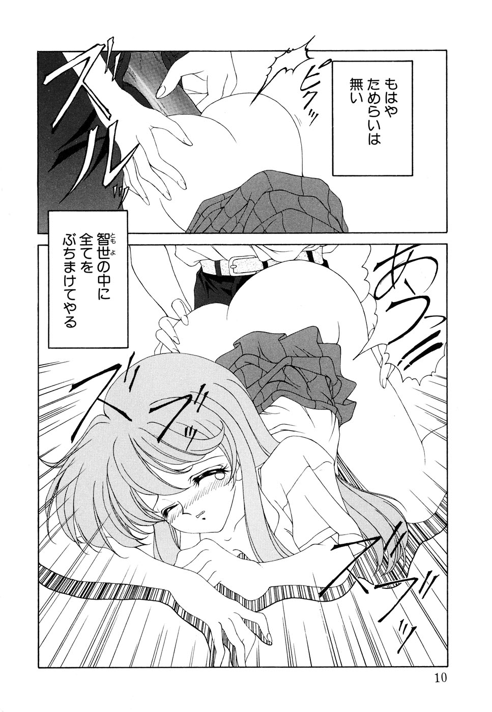 Blood Line - Kindan no Kinshin Soukan Ai page 10 full