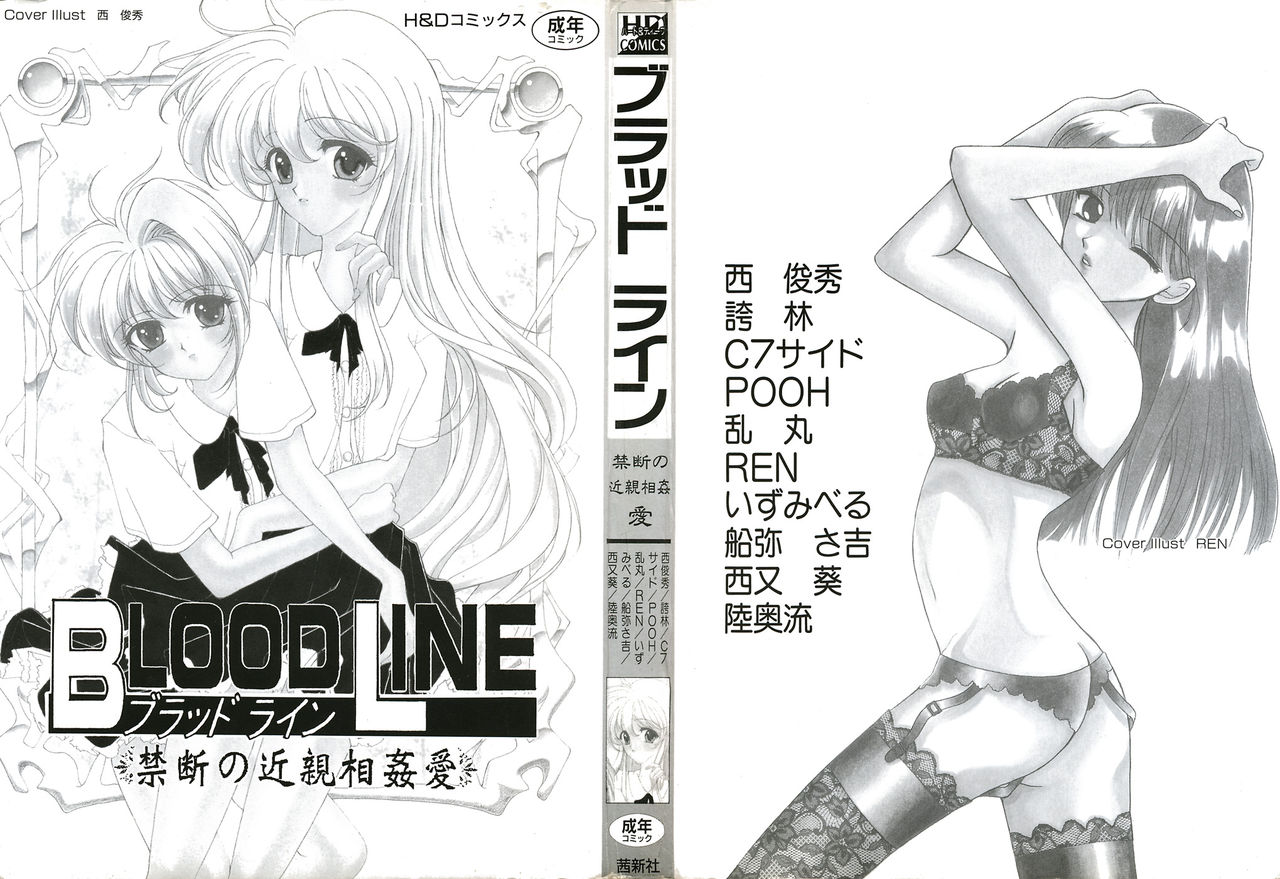 Blood Line - Kindan no Kinshin Soukan Ai page 2 full