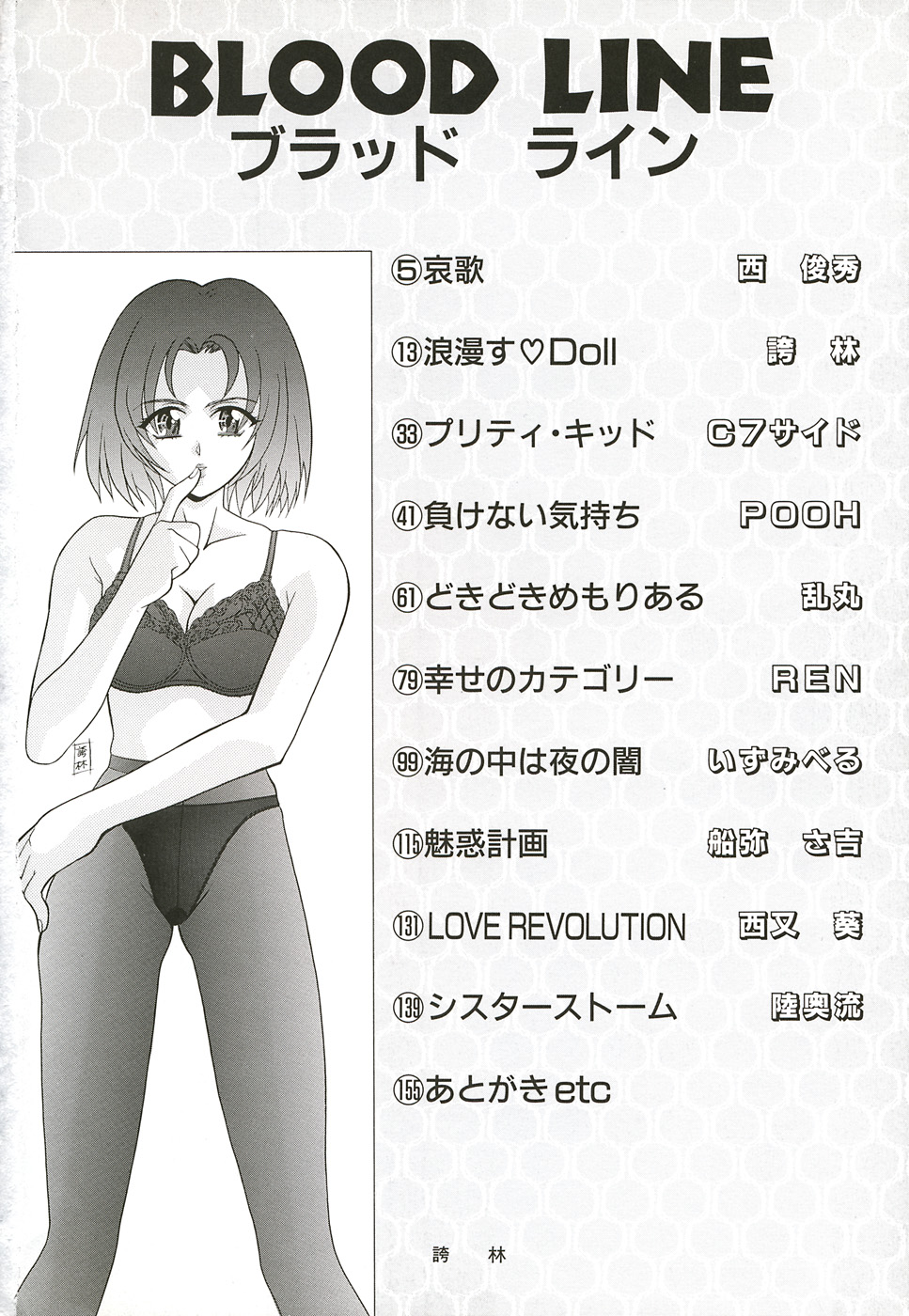 Blood Line - Kindan no Kinshin Soukan Ai page 4 full