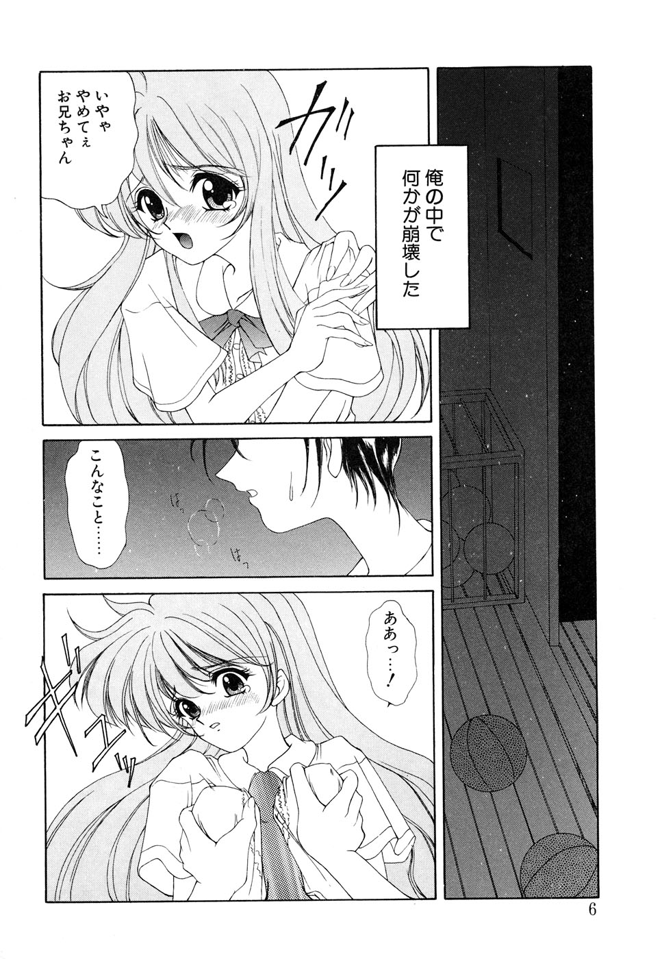 Blood Line - Kindan no Kinshin Soukan Ai page 6 full