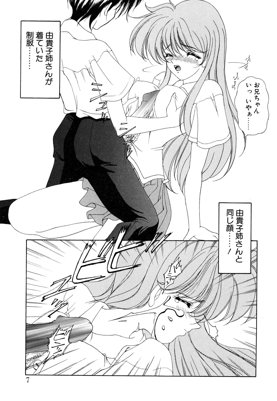 Blood Line - Kindan no Kinshin Soukan Ai page 7 full