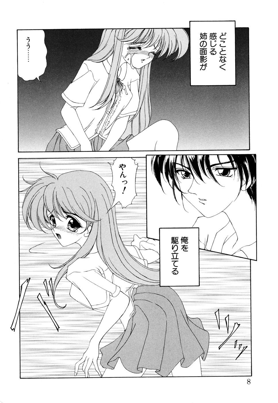 Blood Line - Kindan no Kinshin Soukan Ai page 8 full