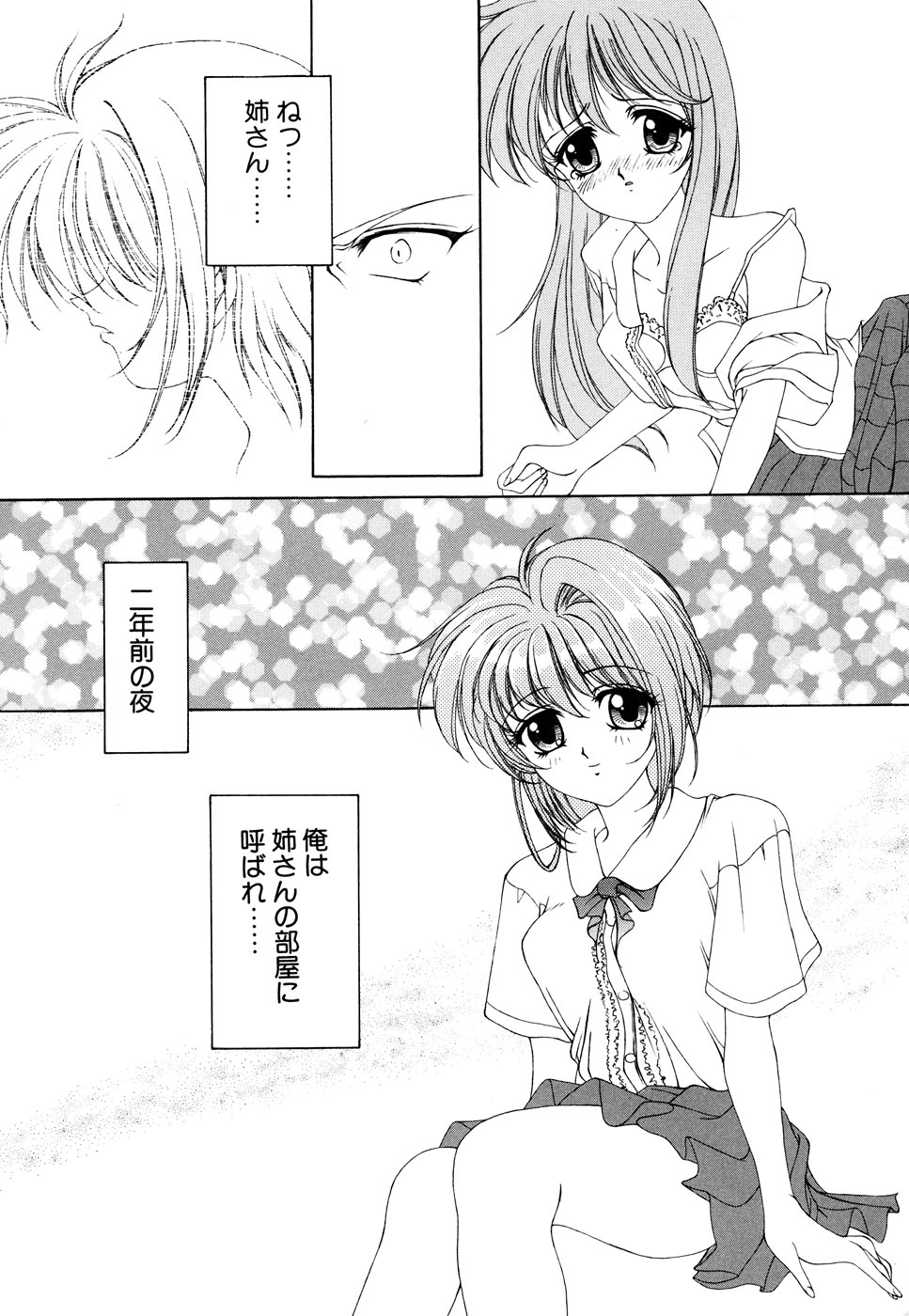 Blood Line - Kindan no Kinshin Soukan Ai page 9 full