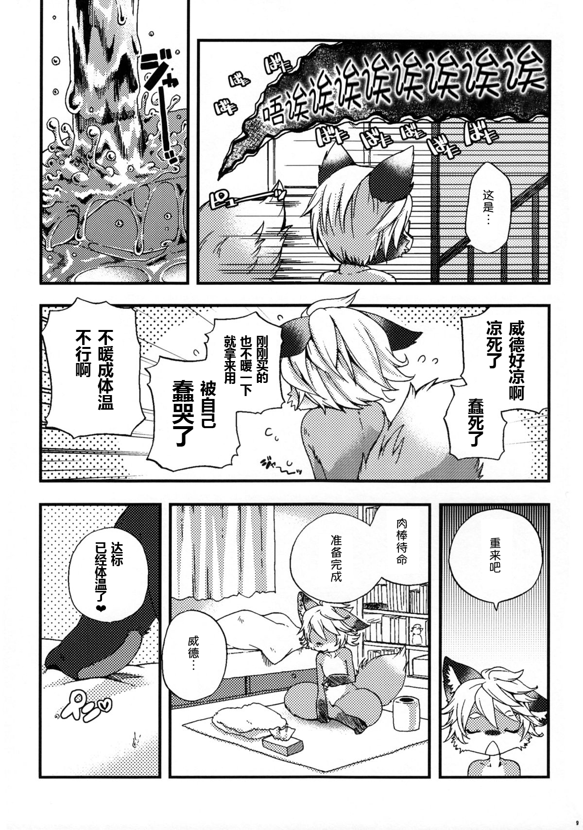 Weider in Charging page 8 full