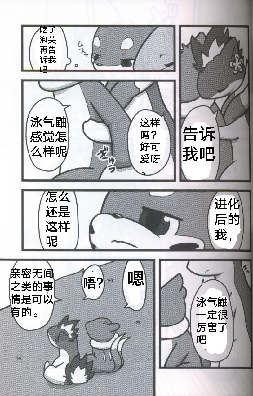 Screw Tail | 转动的螺旋桨 page 10 full