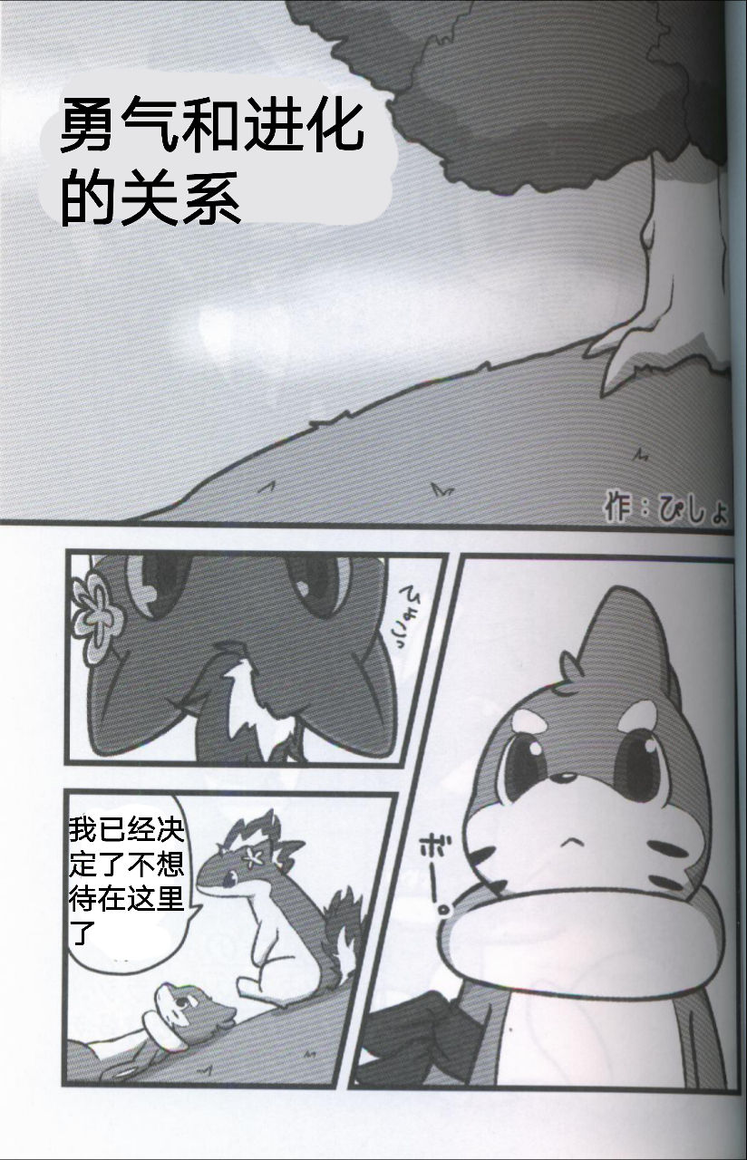 Screw Tail | 转动的螺旋桨 page 2 full