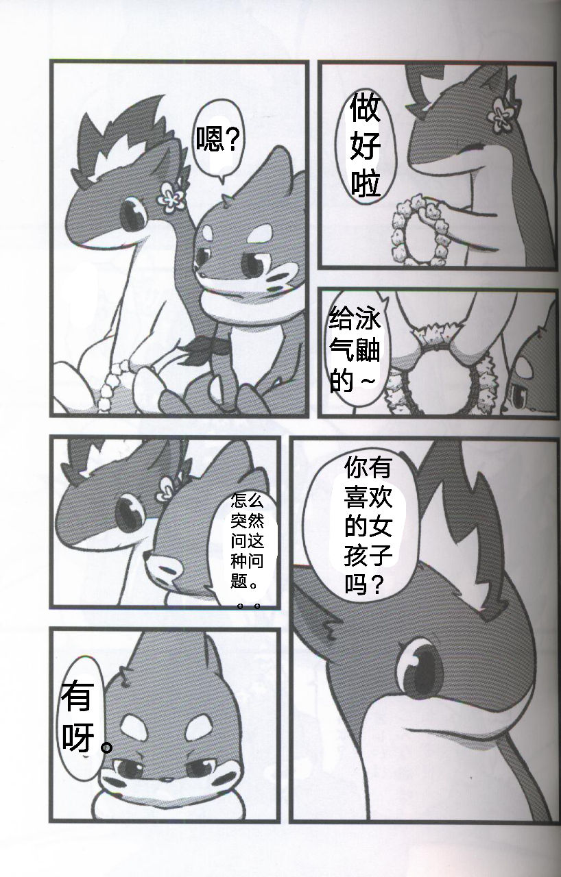 Screw Tail | 转动的螺旋桨 page 4 full