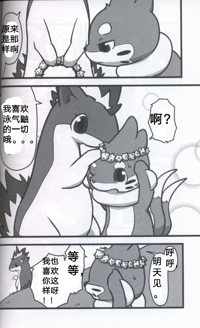 Screw Tail | 转动的螺旋桨 page 5 full