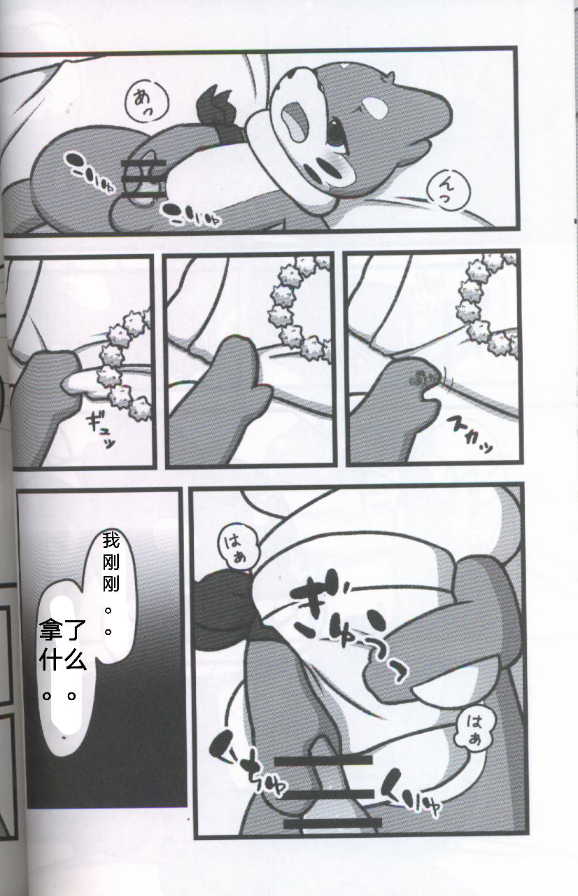 Screw Tail | 转动的螺旋桨 page 7 full