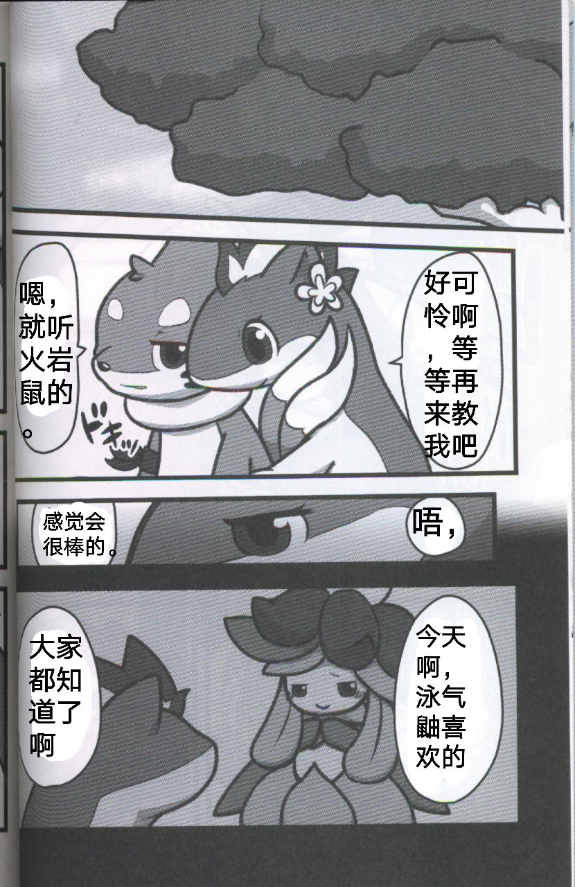 Screw Tail | 转动的螺旋桨 page 9 full