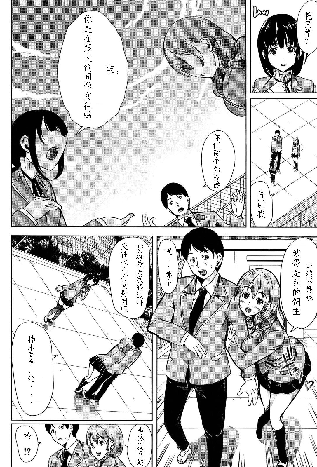 Kainushisama ni Natteyo ne! ch.2 page 2 full