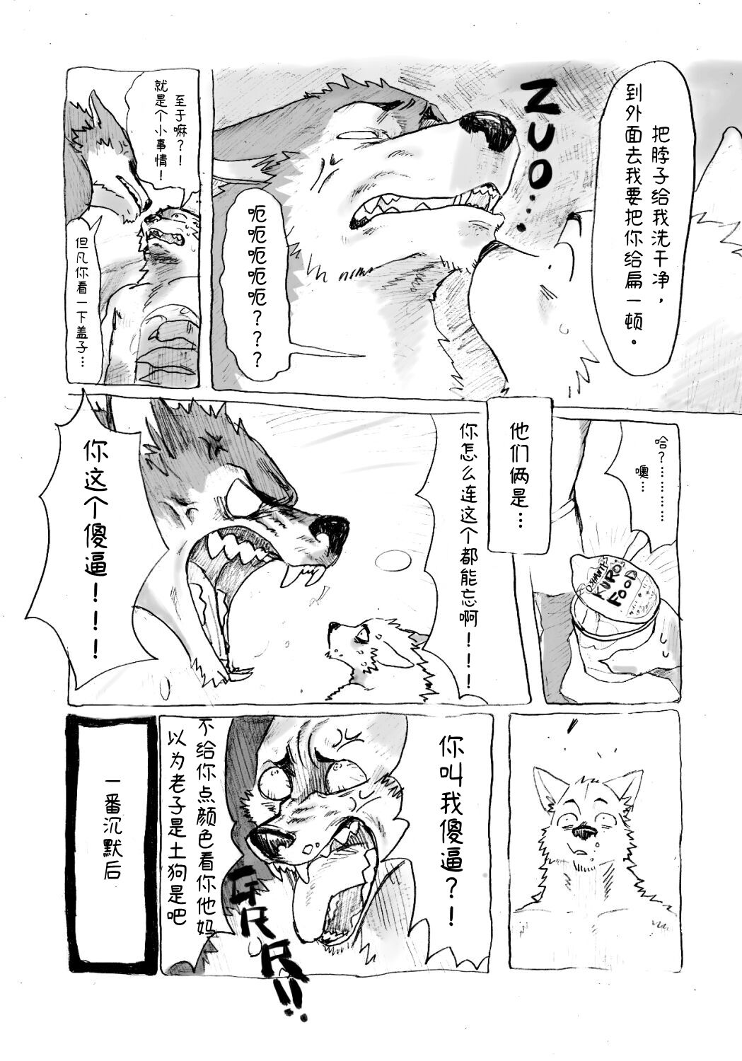 Nora Nora（上下集）【夜狗个人汉化】 page 5 full