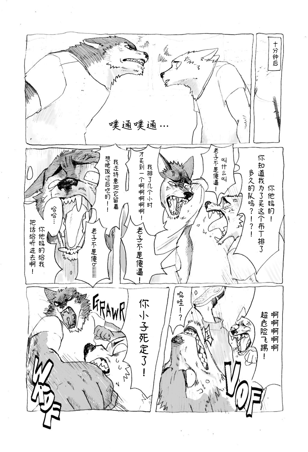 Nora Nora（上下集）【夜狗个人汉化】 page 6 full