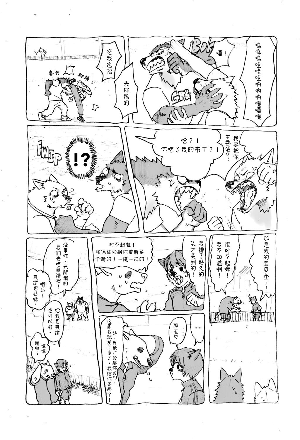 Nora Nora（上下集）【夜狗个人汉化】 page 7 full