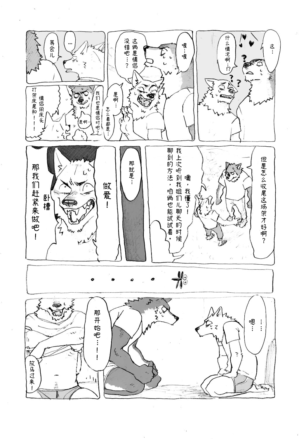 Nora Nora（上下集）【夜狗个人汉化】 page 8 full