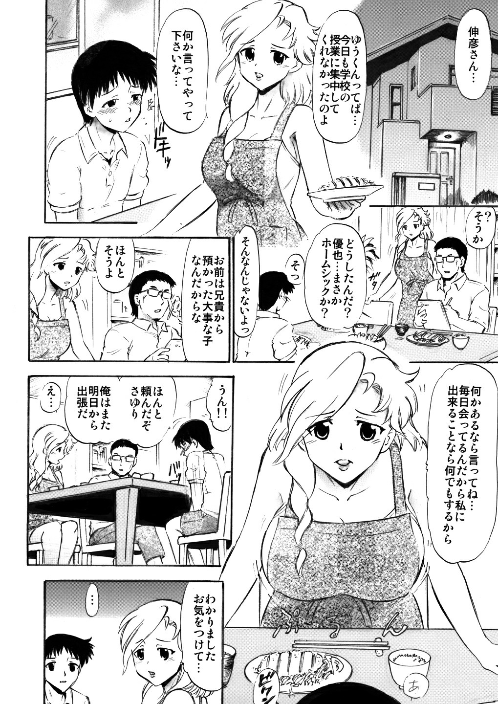 Sayuri Sensei to Ikenai Kankei... page 3 full